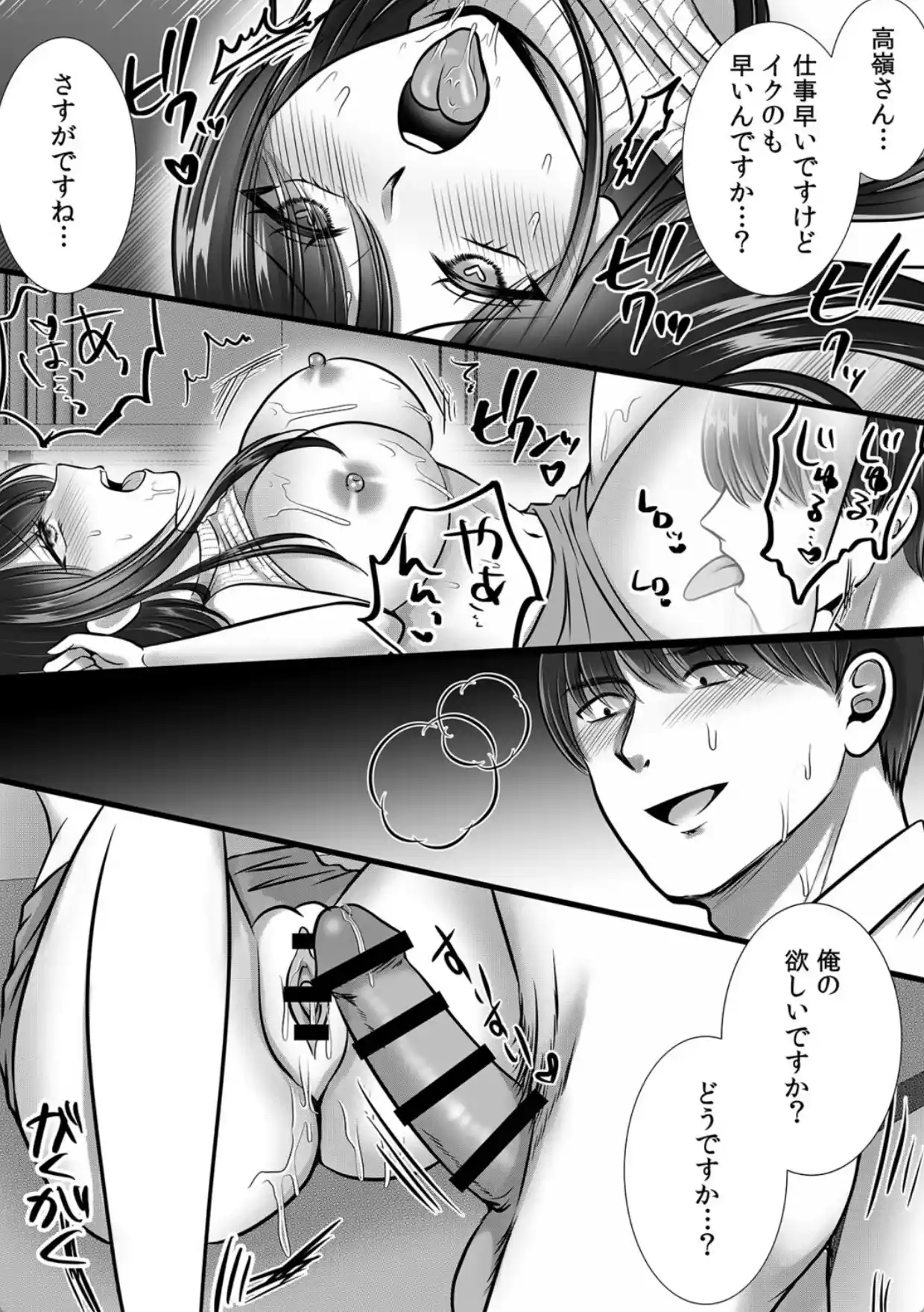 終電逃したオフィスは俺だけのハーレムです！？〜美人鬼上司の弱みを握ったら…【R-単行本版/限定特典つき】 - 018