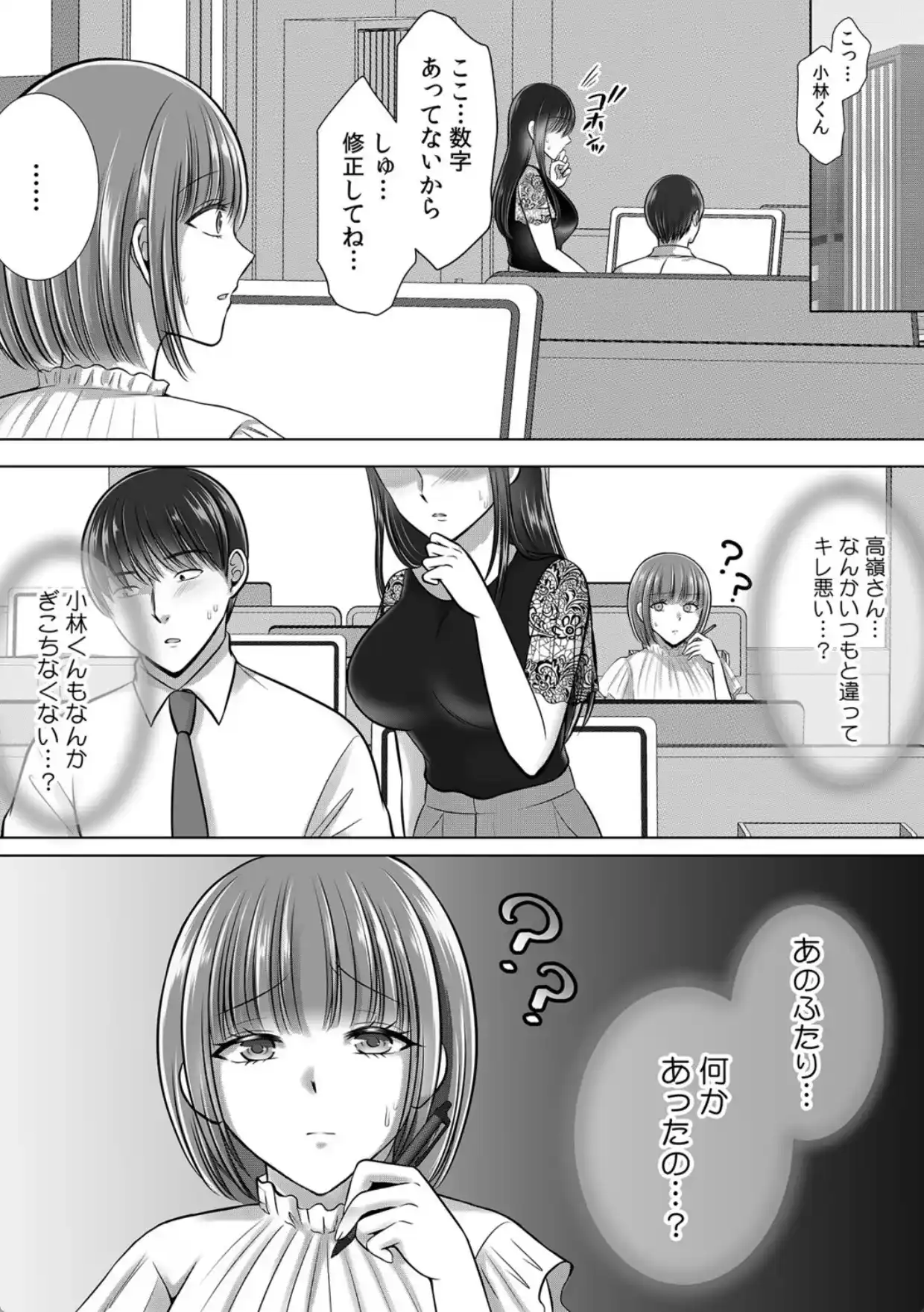 終電逃したオフィスは俺だけのハーレムです！？〜美人鬼上司の弱みを握ったら…【R-単行本版/限定特典つき】 - 023