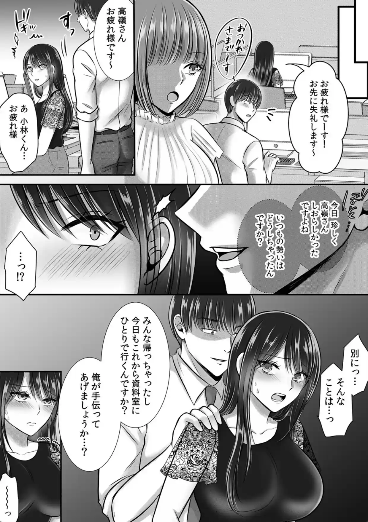 終電逃したオフィスは俺だけのハーレムです！？〜美人鬼上司の弱みを握ったら…【R-単行本版/限定特典つき】 - 024