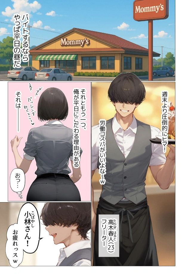 バ先のパート主婦（アラフォー・子持ち）旦那も知らない変態SEXで寝取り開発 1 - 002