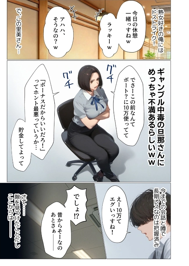 バ先のパート主婦（アラフォー・子持ち）旦那も知らない変態SEXで寝取り開発 1 - 004