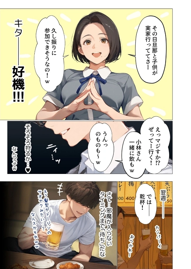バ先のパート主婦（アラフォー・子持ち）旦那も知らない変態SEXで寝取り開発 1 - 006