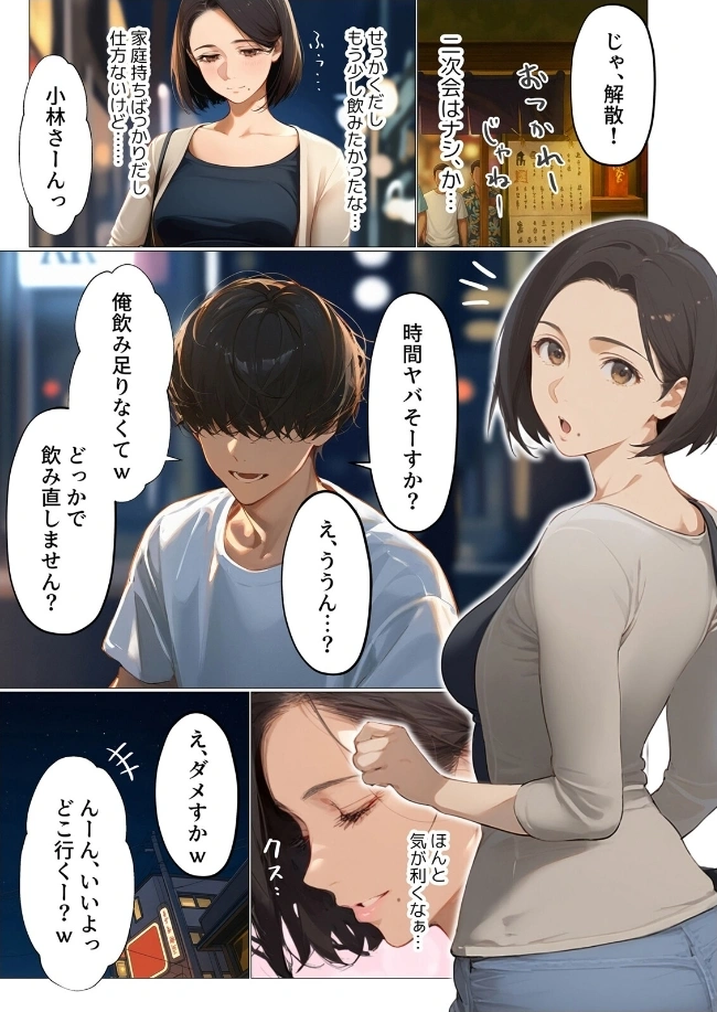 バ先のパート主婦（アラフォー・子持ち）旦那も知らない変態SEXで寝取り開発 1 - 008