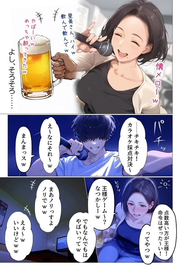バ先のパート主婦（アラフォー・子持ち）旦那も知らない変態SEXで寝取り開発 1 - 010