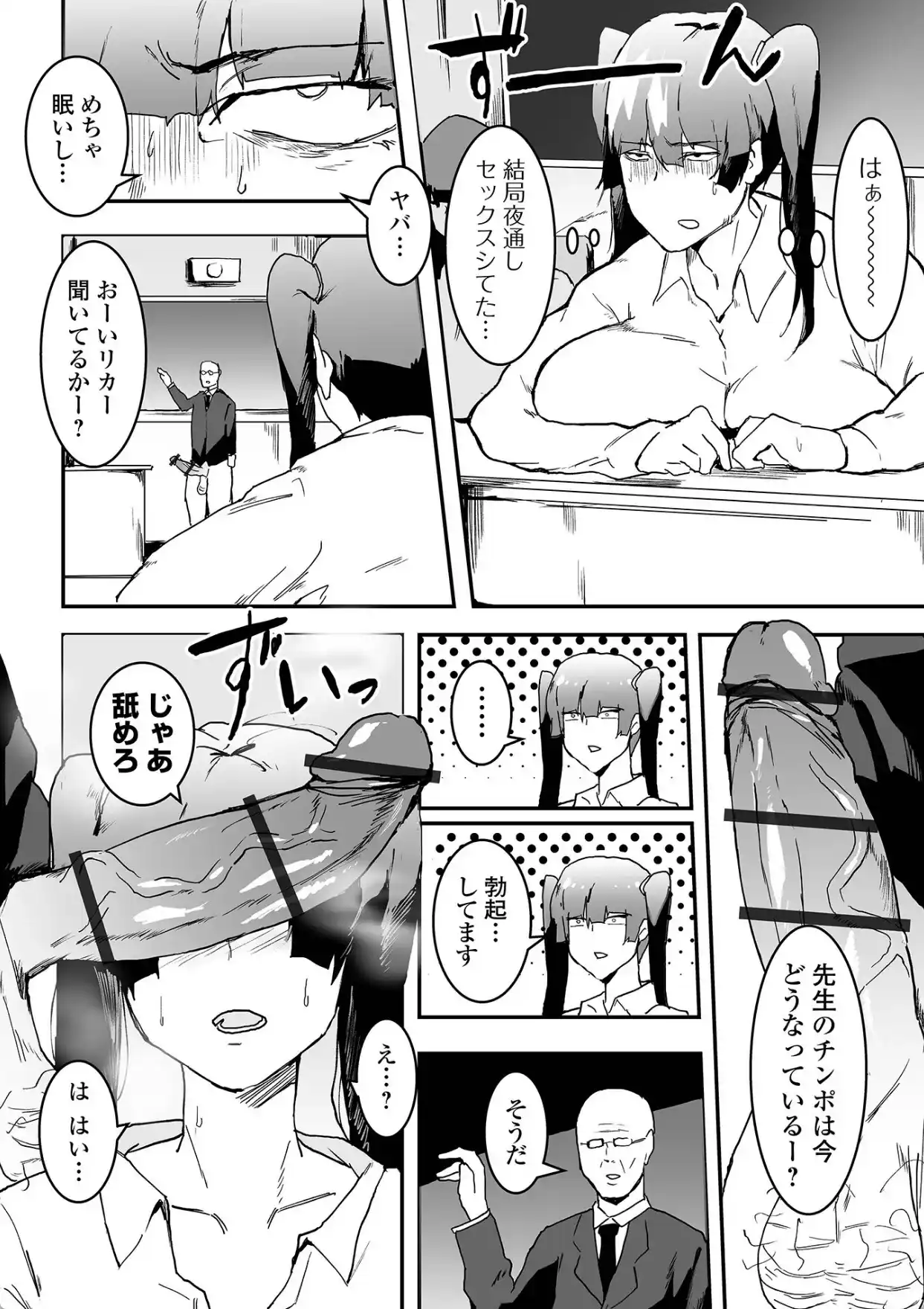 地味巨乳はメスオナホ - 009