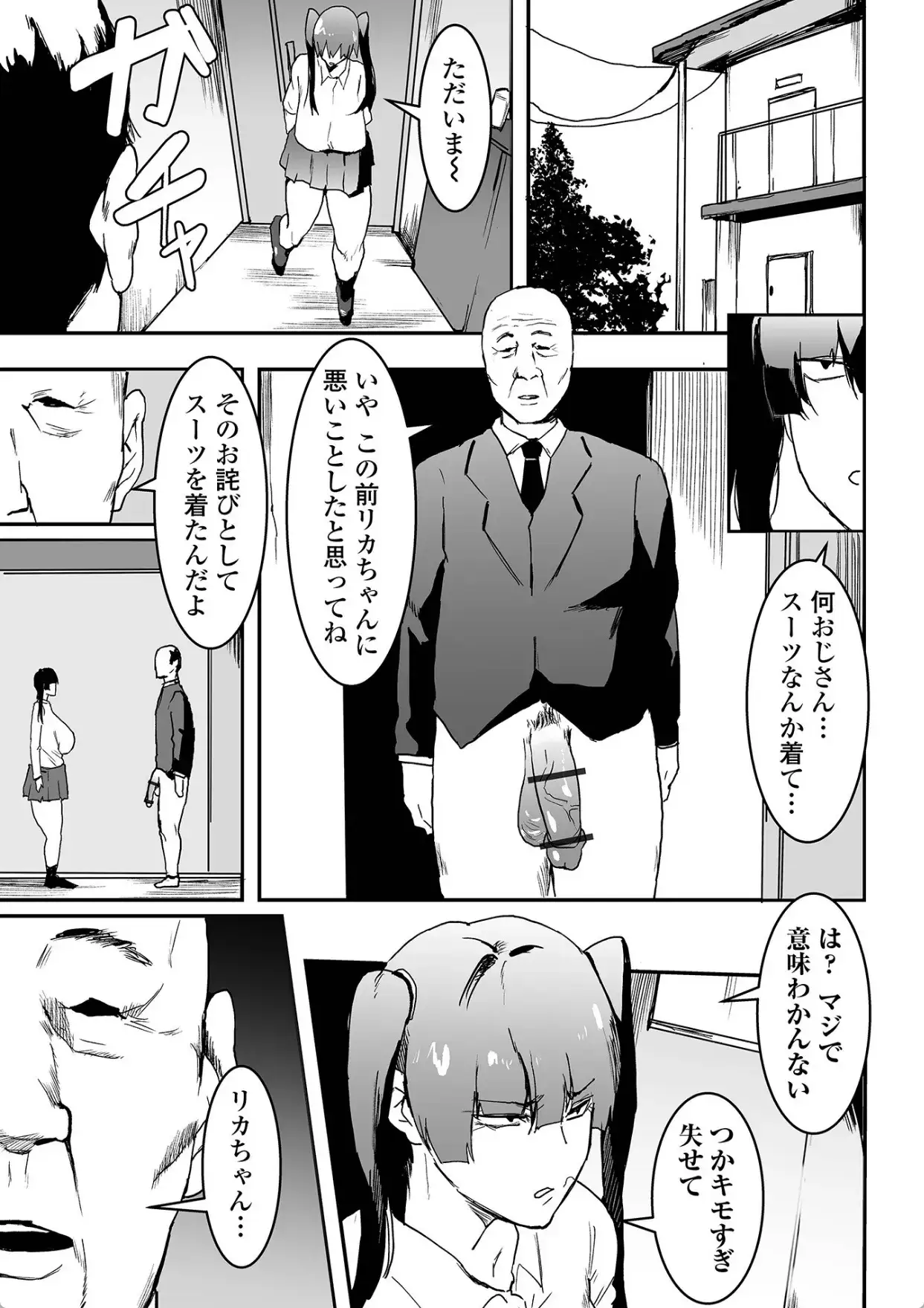 地味巨乳はメスオナホ - 012