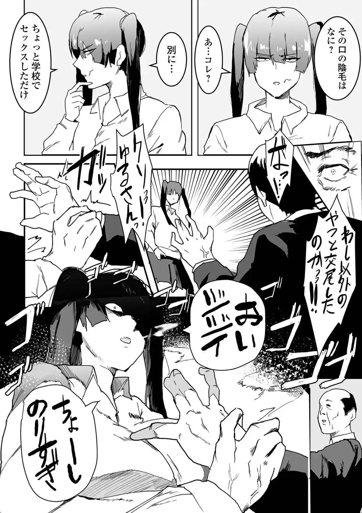 地味巨乳はメスオナホ - 013