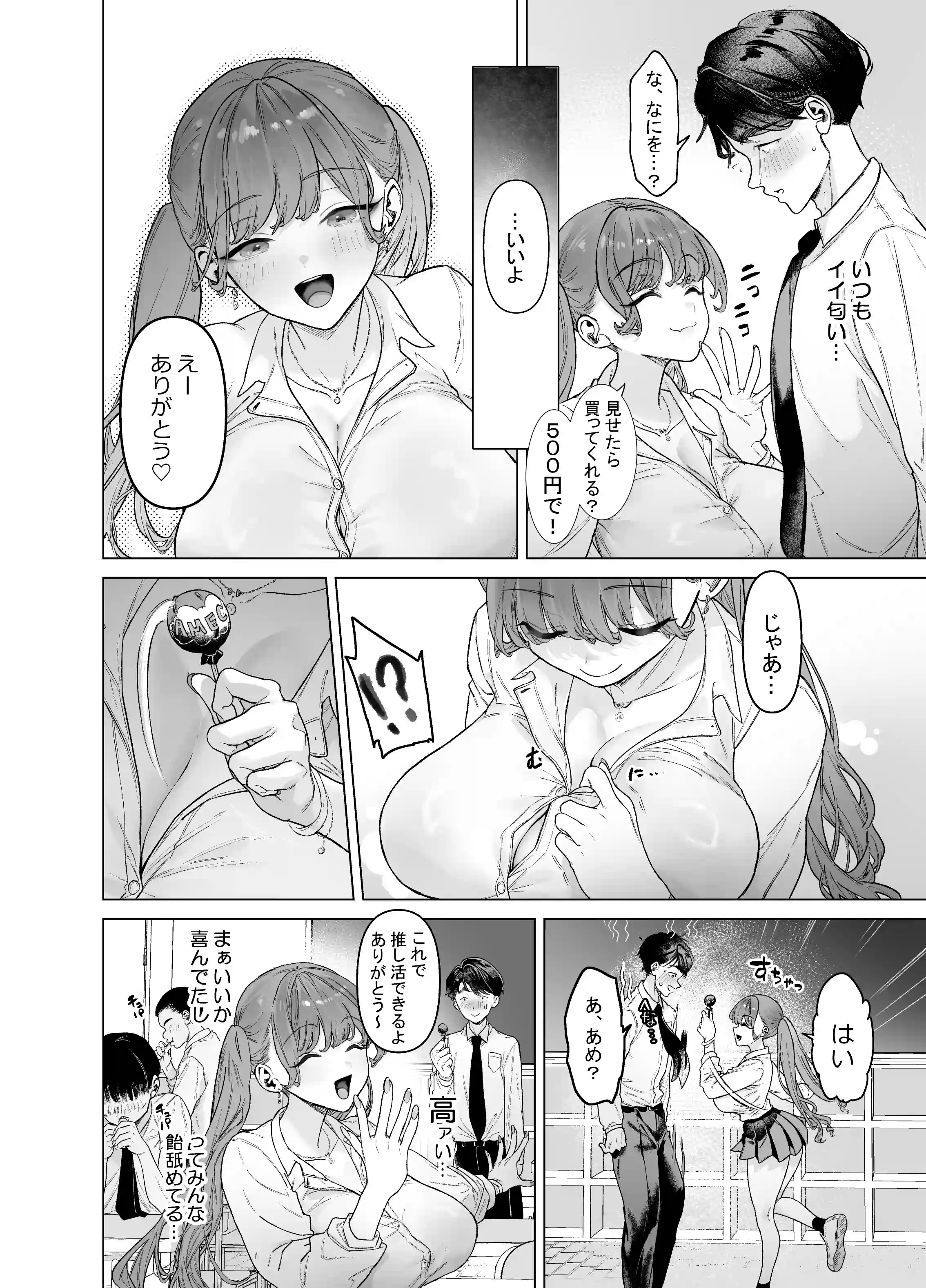 下手（したて）には出ないけどチンコには弱いギャルちゃんと巨根オタク - 011