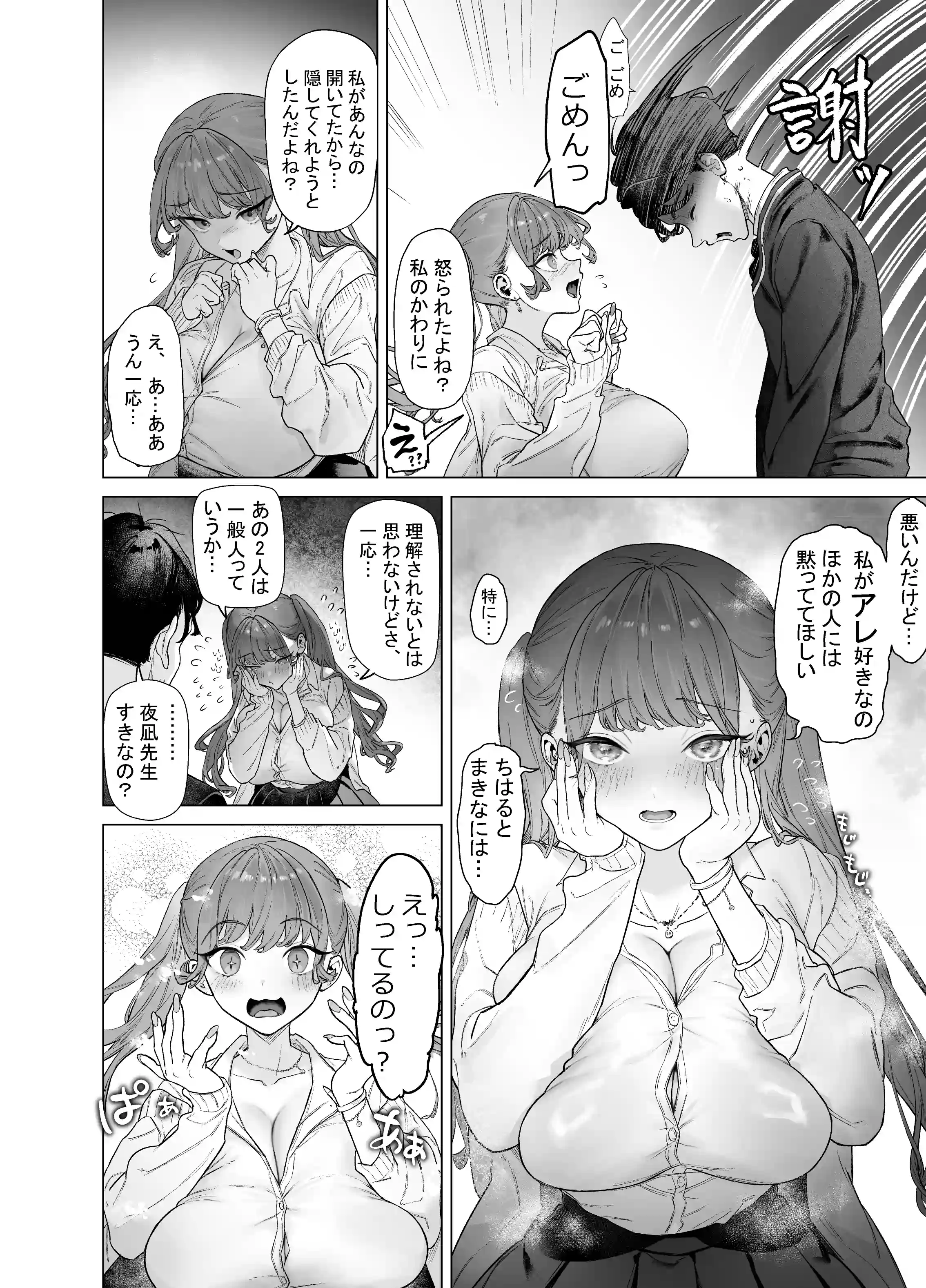下手（したて）には出ないけどチンコには弱いギャルちゃんと巨根オタク - 017