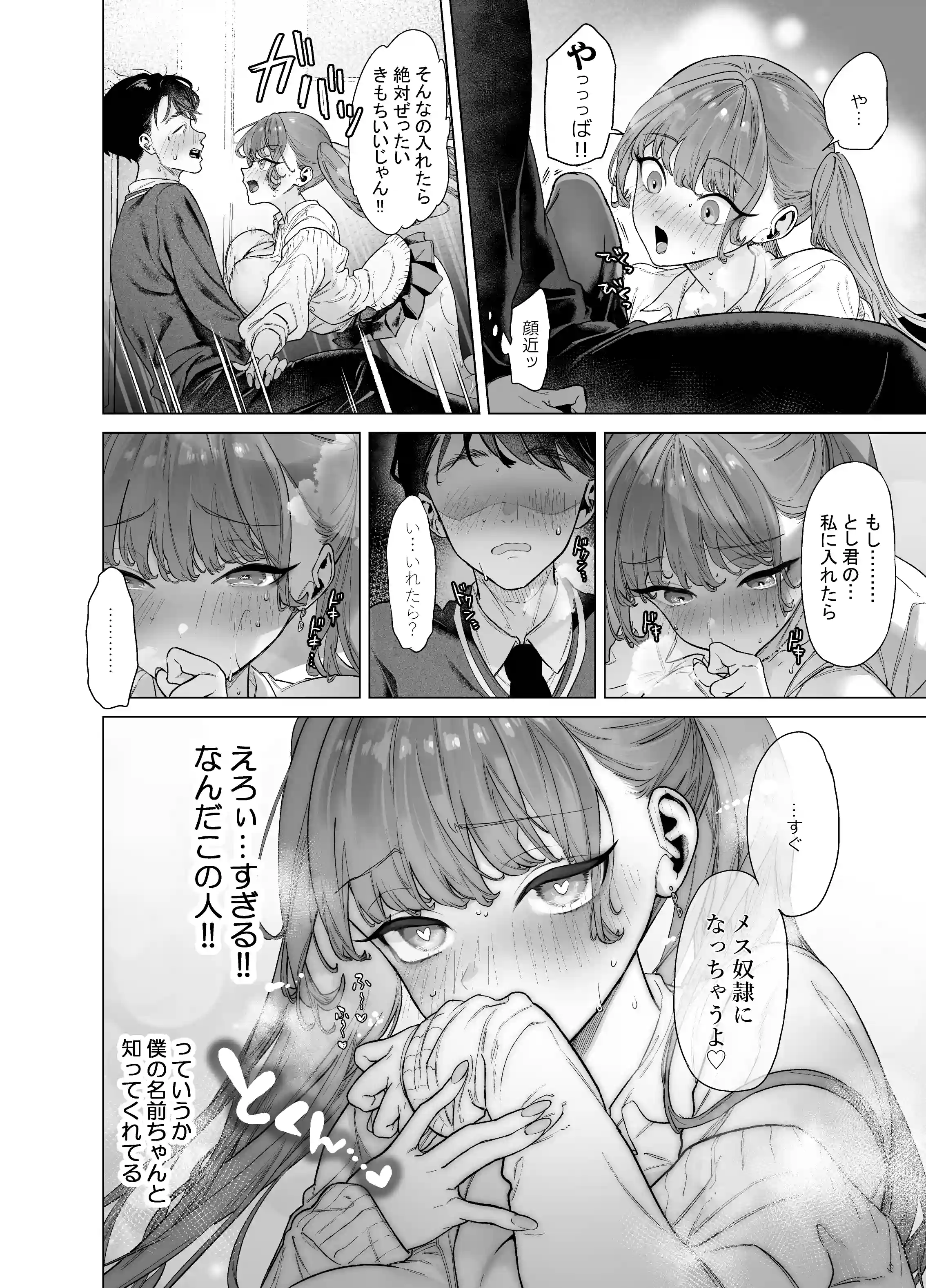 下手（したて）には出ないけどチンコには弱いギャルちゃんと巨根オタク - 021