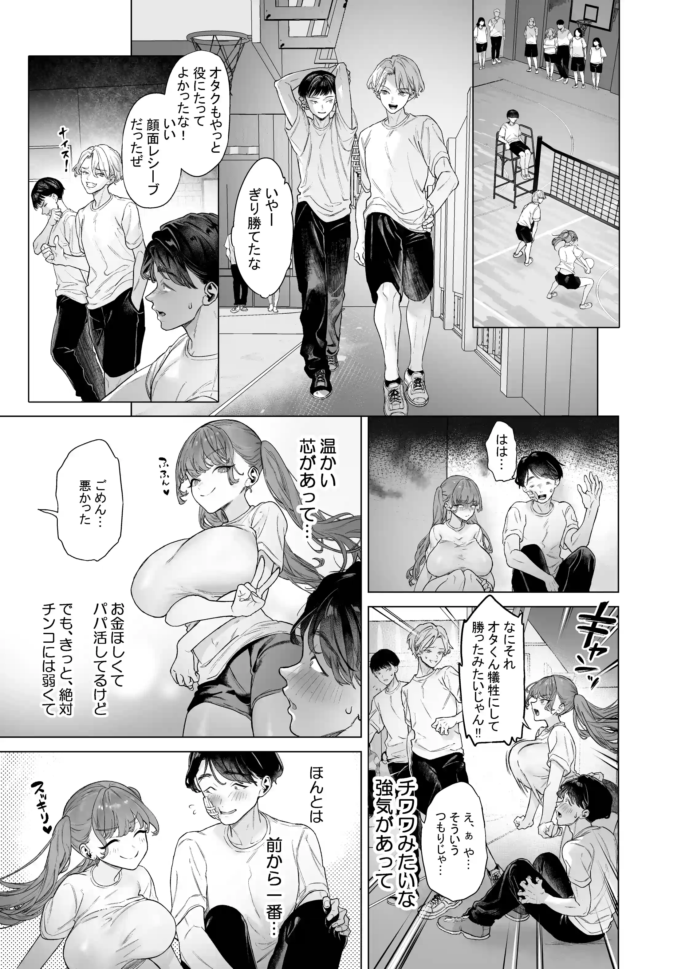 下手（したて）には出ないけどチンコには弱いギャルちゃんと巨根オタク - 022