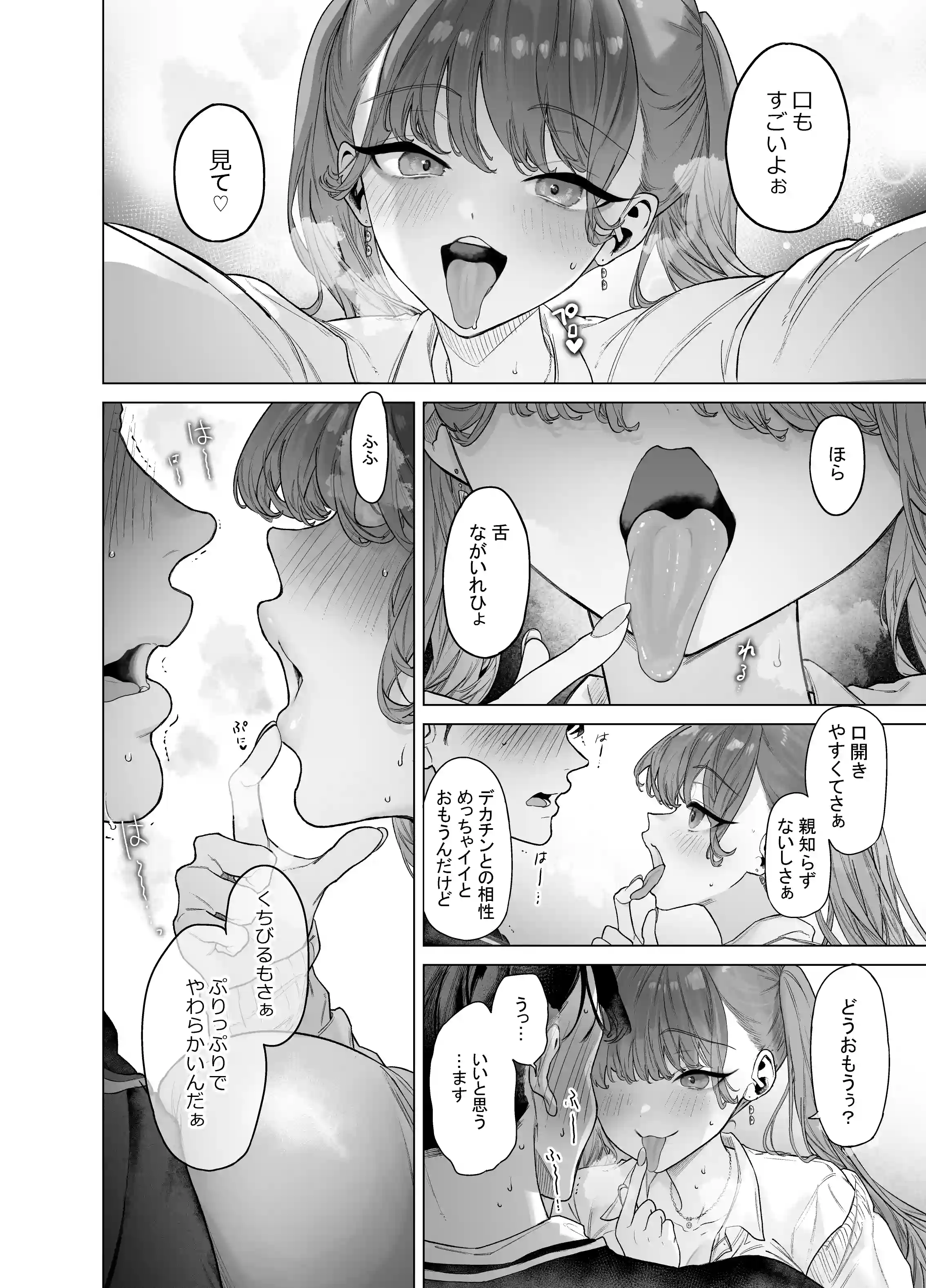 下手（したて）には出ないけどチンコには弱いギャルちゃんと巨根オタク - 025