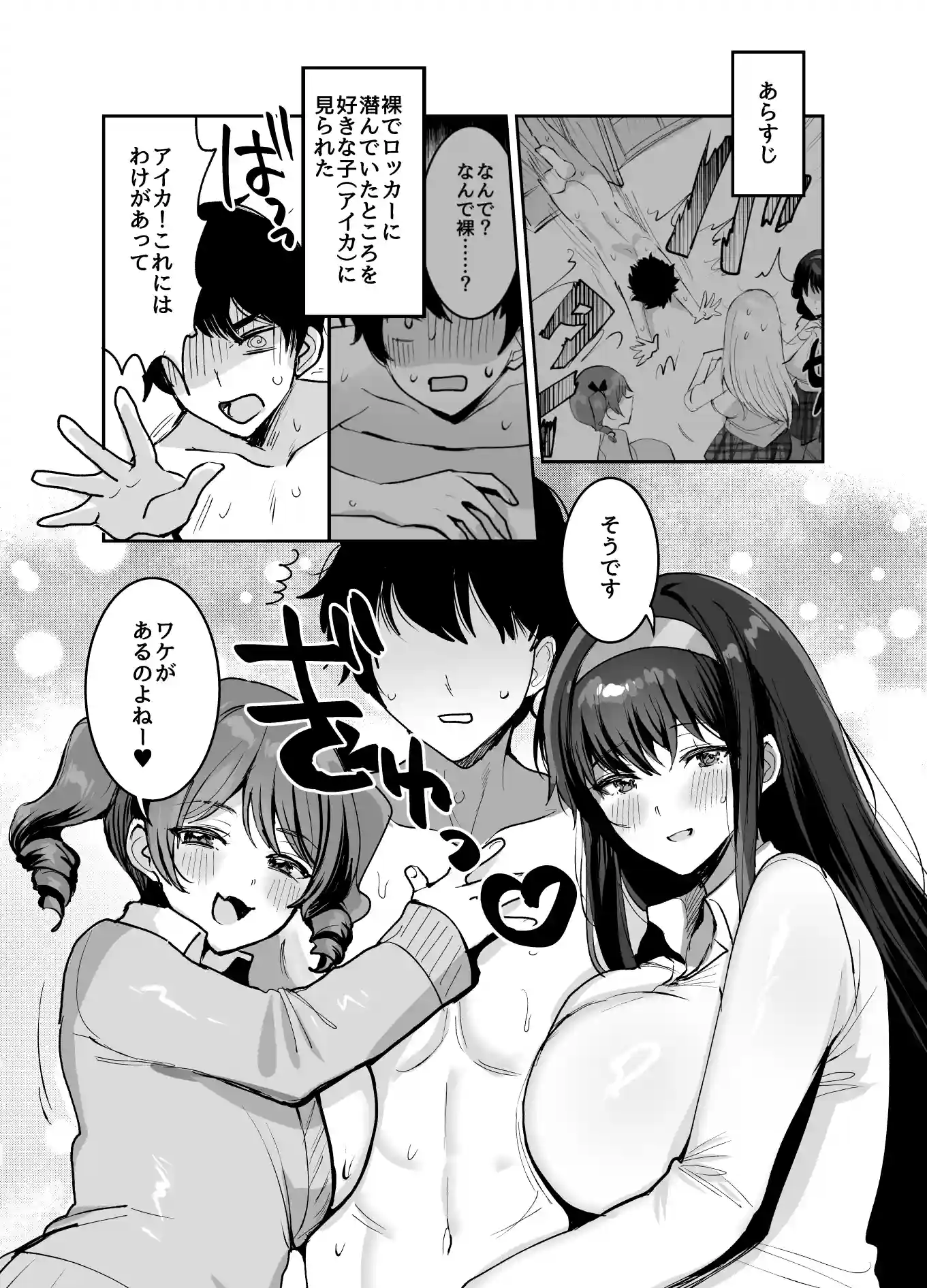 好きな子と両想いになったら 取り巻きの女子たちと4Pしちゃった話 - 003