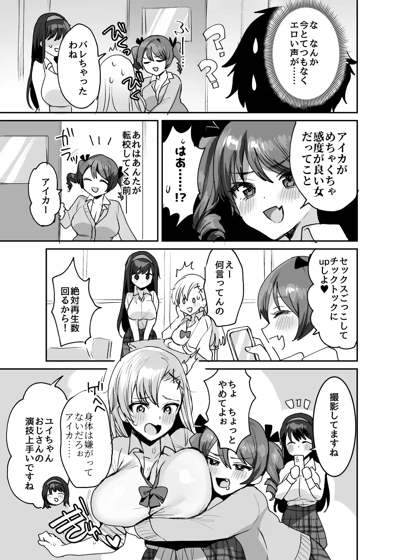 好きな子と両想いになったら 取り巻きの女子たちと4Pしちゃった話 - 007