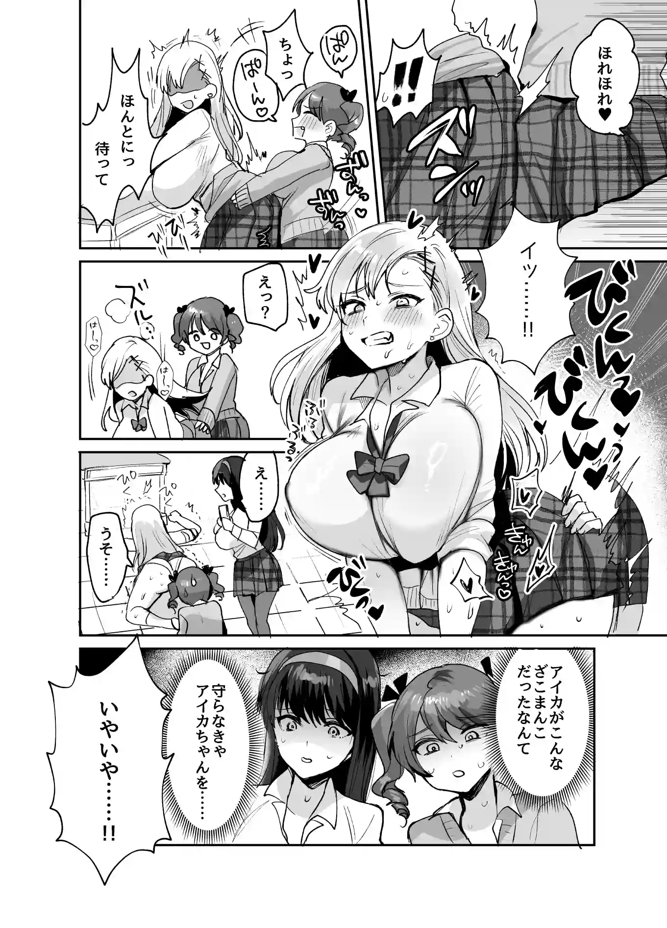 好きな子と両想いになったら 取り巻きの女子たちと4Pしちゃった話 - 008