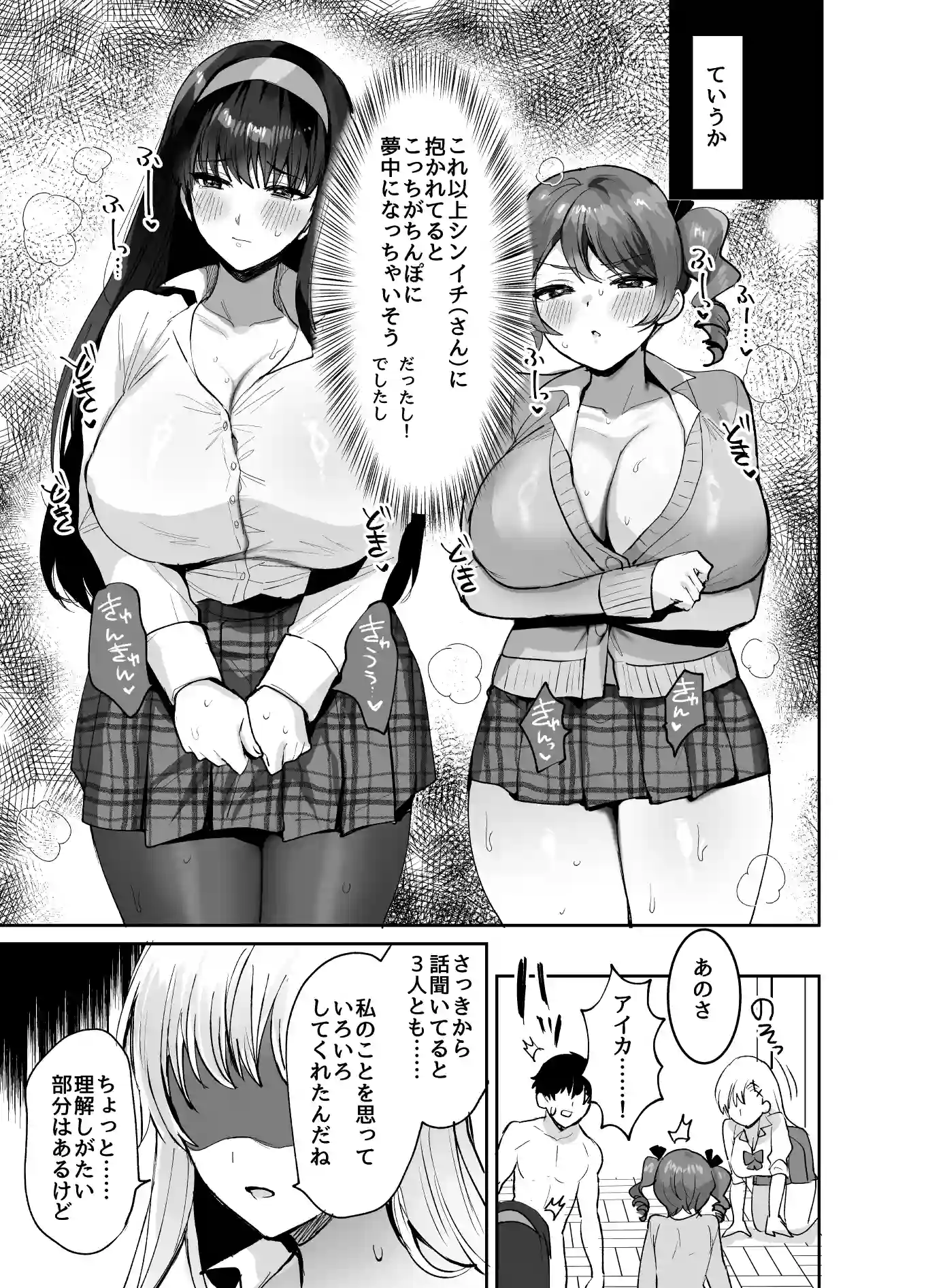 好きな子と両想いになったら 取り巻きの女子たちと4Pしちゃった話 - 011