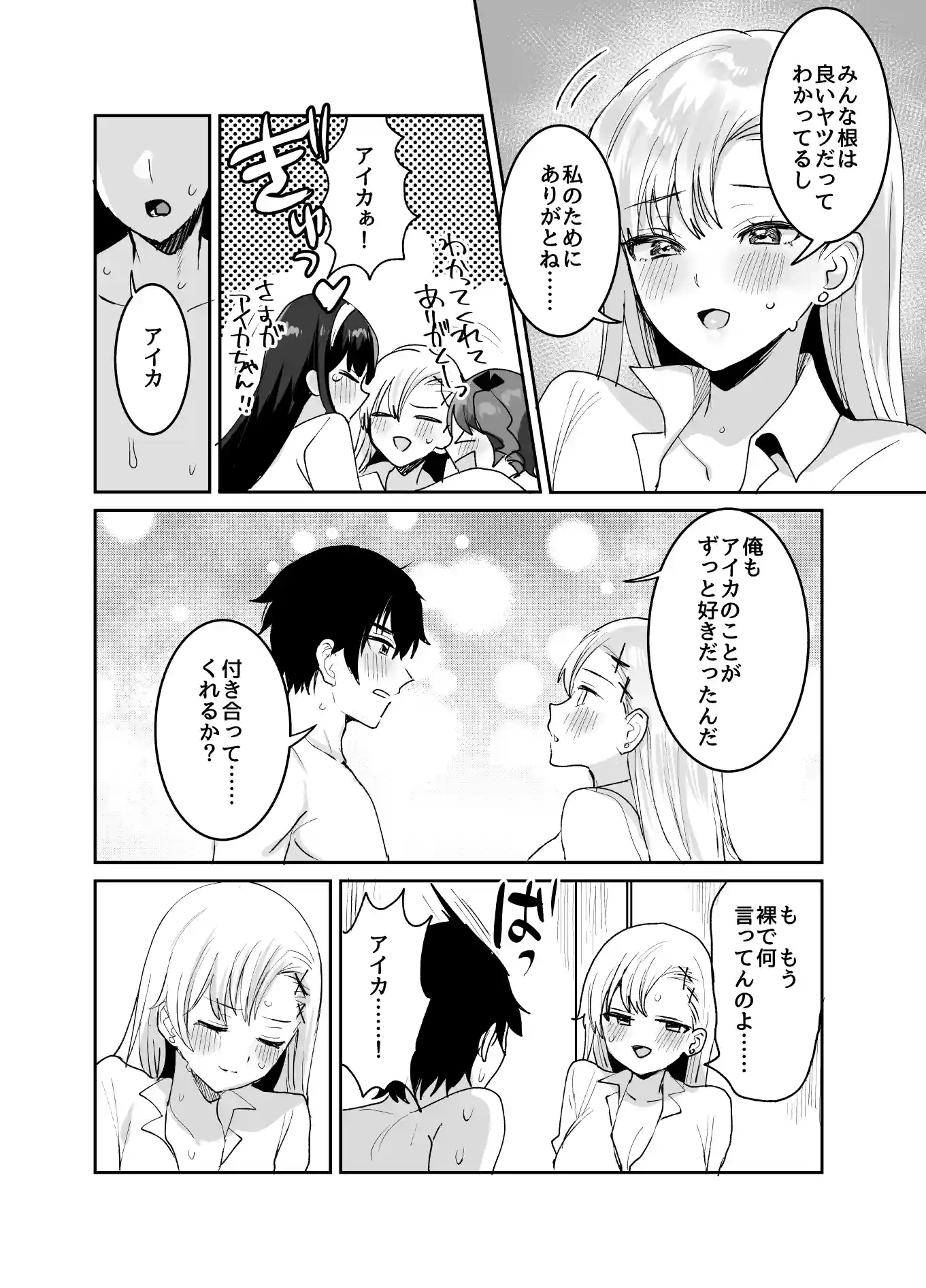 好きな子と両想いになったら 取り巻きの女子たちと4Pしちゃった話 - 012