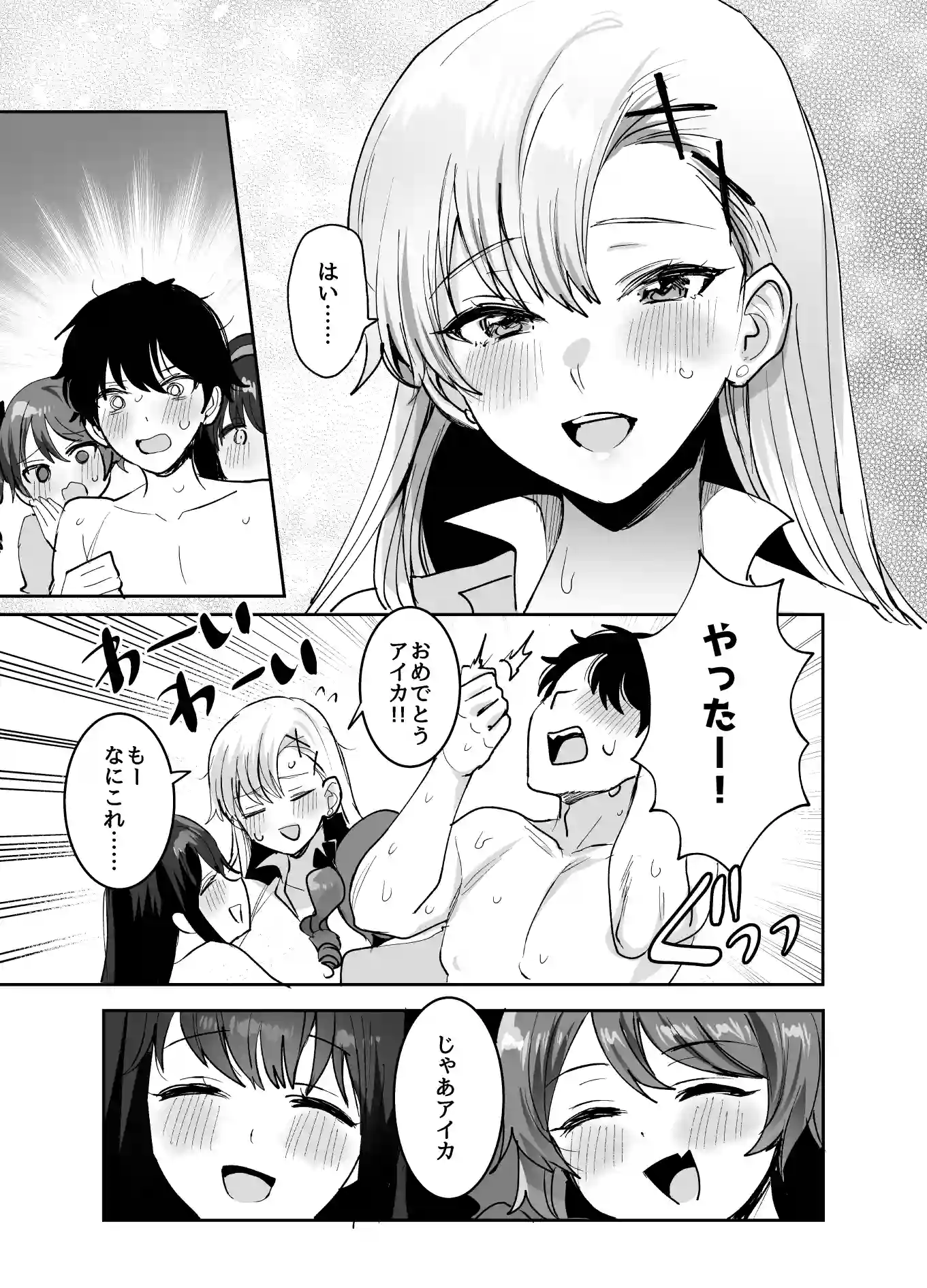 好きな子と両想いになったら 取り巻きの女子たちと4Pしちゃった話 - 013