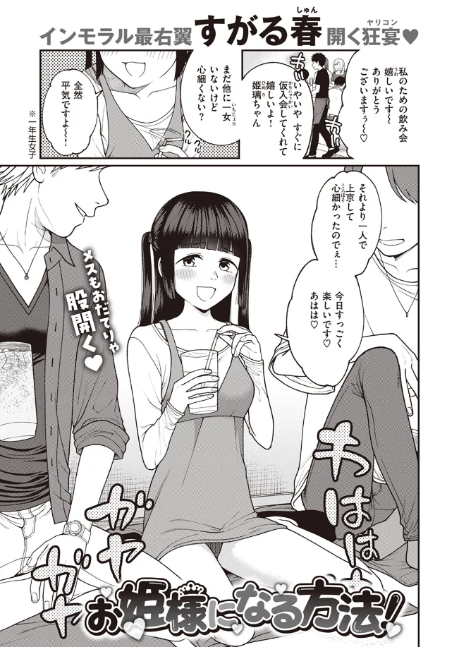 お姫様になる方法! - 002