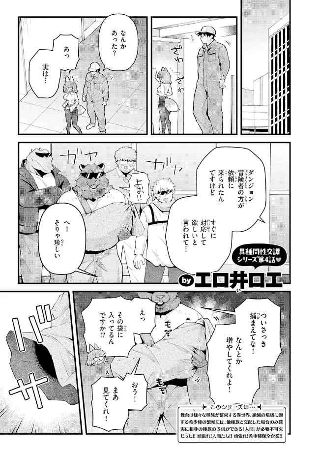 絶滅危機回避ファイル レアラビリンの場合 - 002