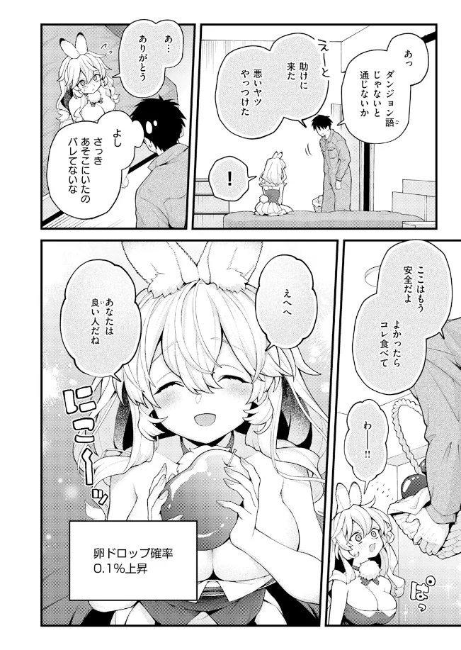 絶滅危機回避ファイル レアラビリンの場合 - 007