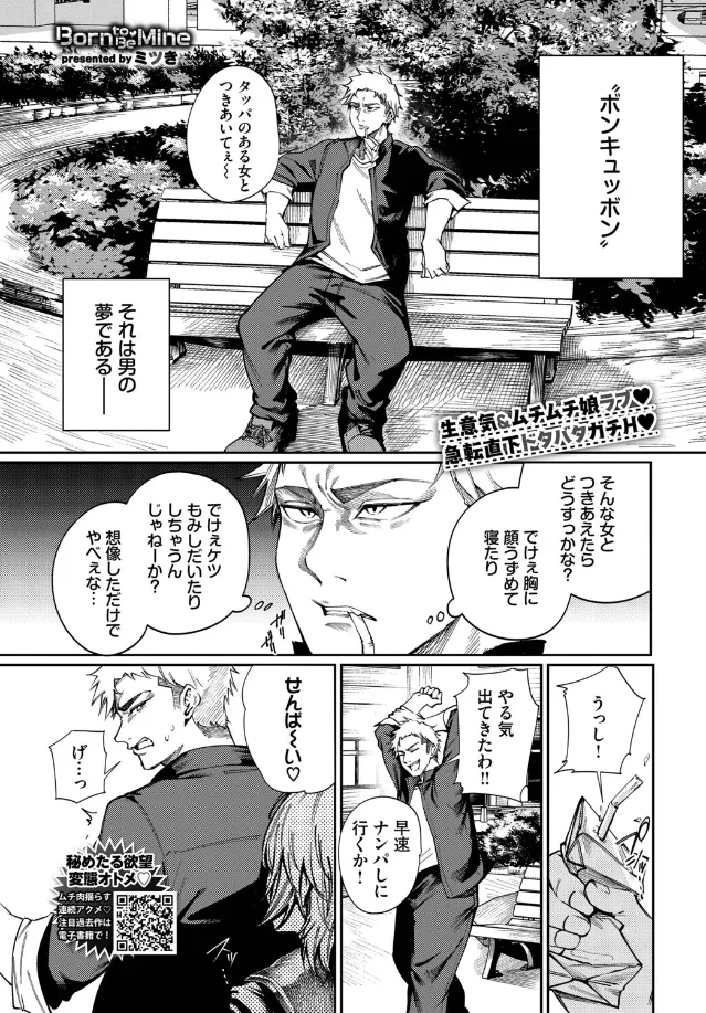 Born to Be Mine - 002