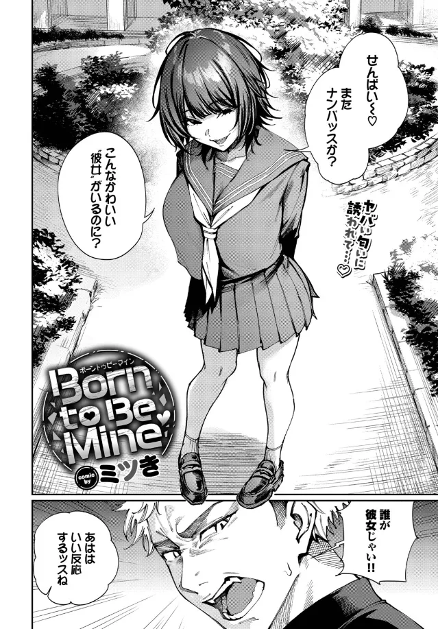Born to Be Mine - 003