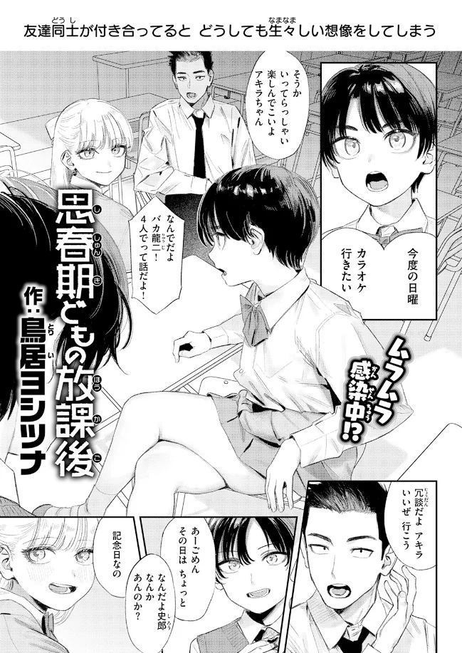 思春期どもの放課後 - 002