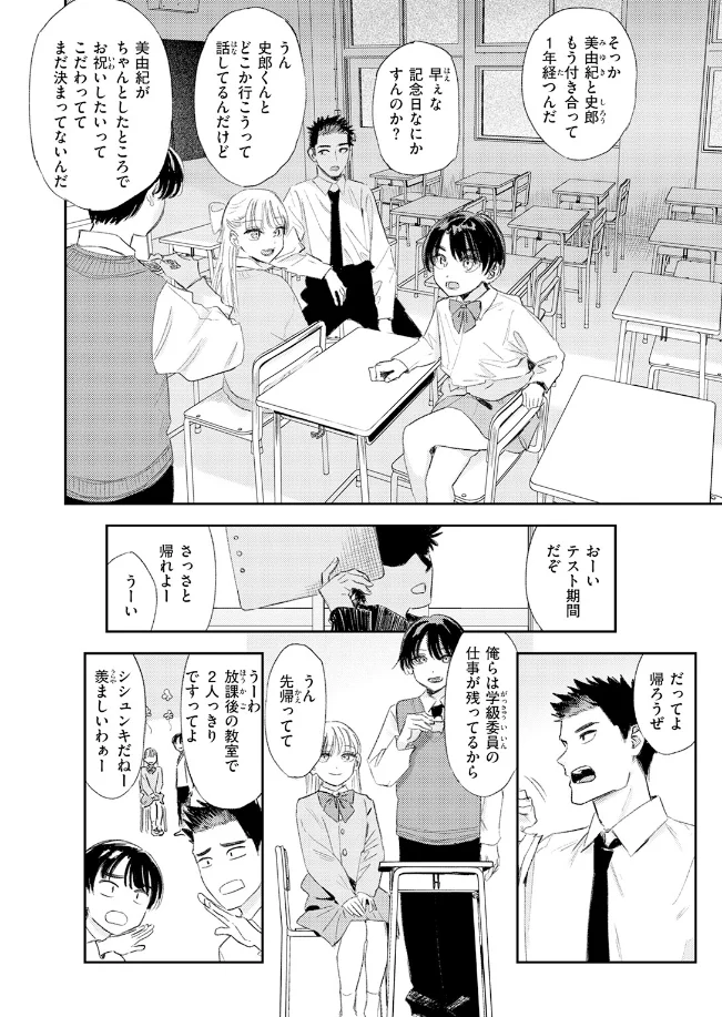 思春期どもの放課後 - 003