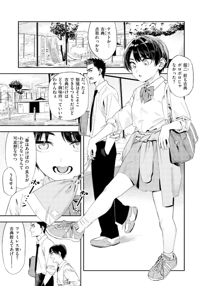 思春期どもの放課後 - 006