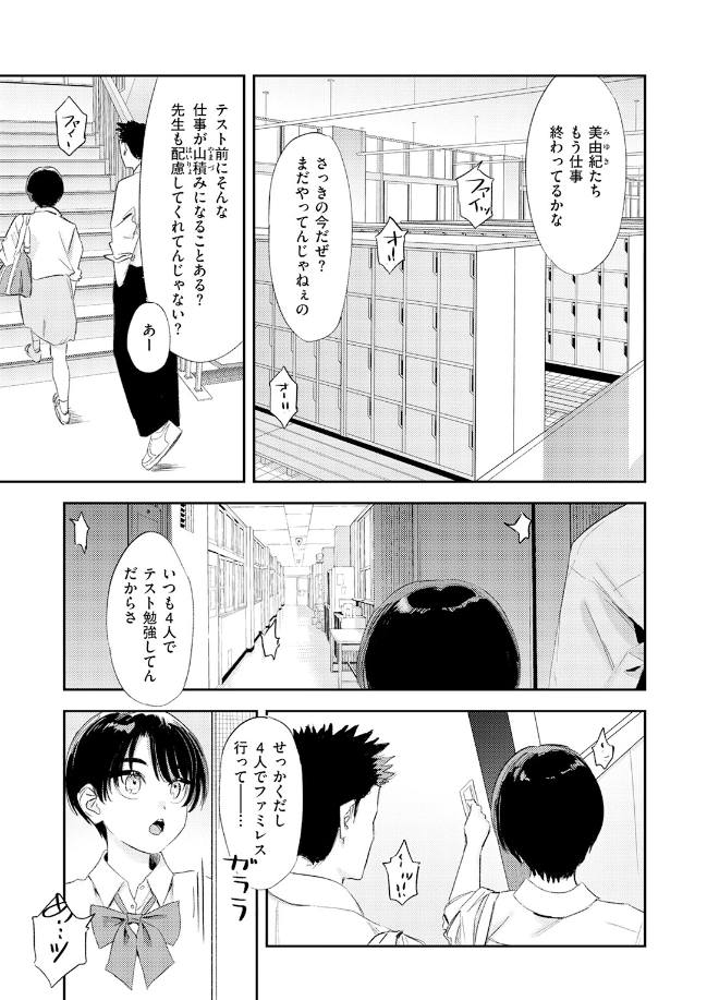 思春期どもの放課後 - 008