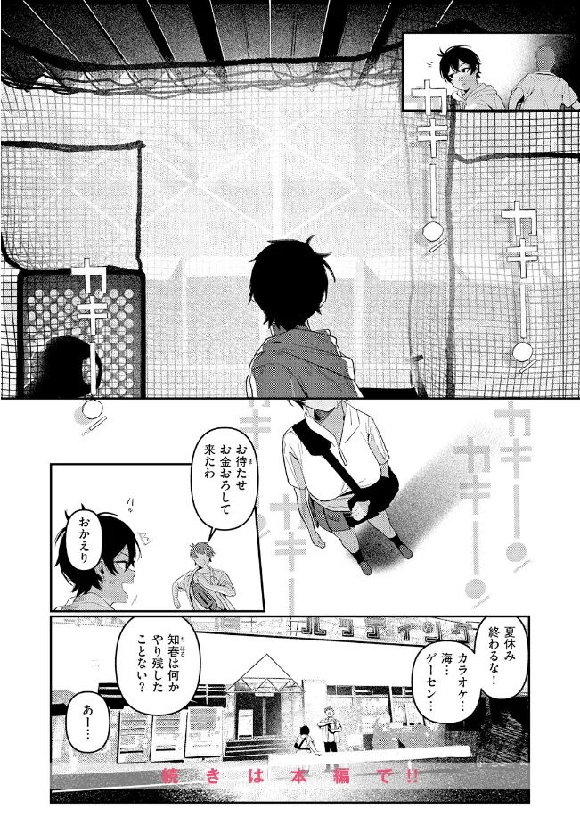 成長痛 - 009