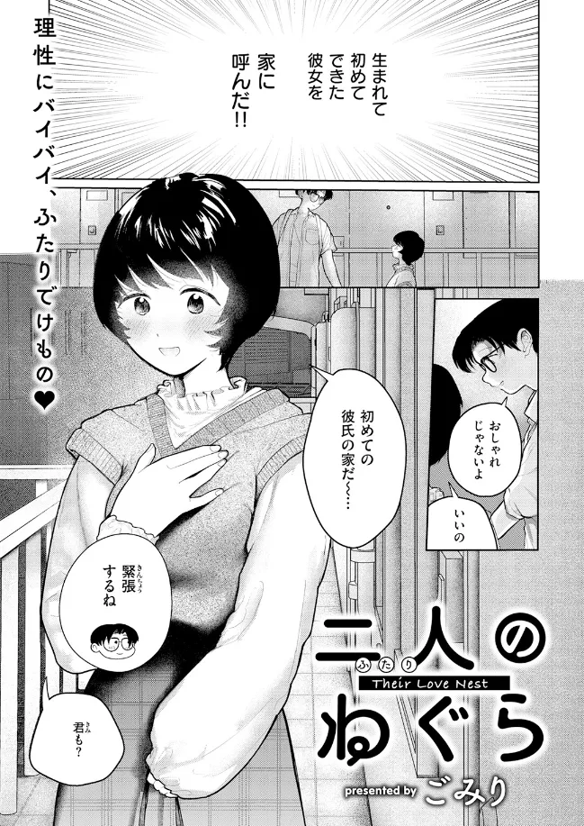 二人のねぐら - 002