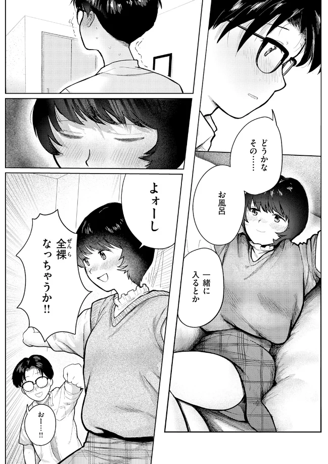 二人のねぐら - 004