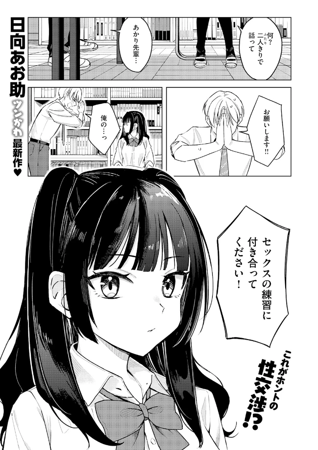 先輩! 俺とエッチの練習してください! - 002