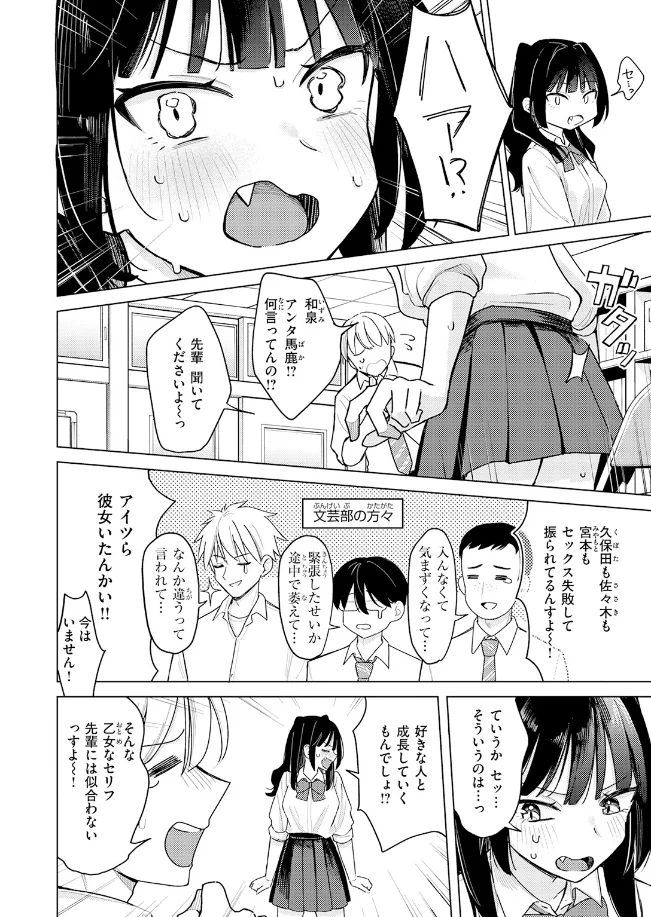 先輩! 俺とエッチの練習してください! - 003