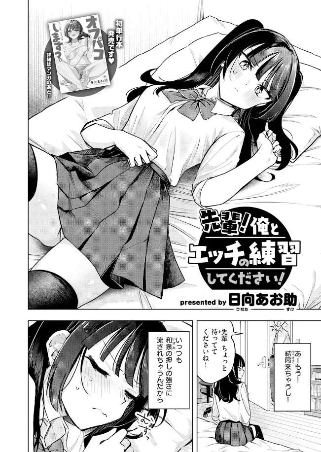 先輩! 俺とエッチの練習してください! - 005