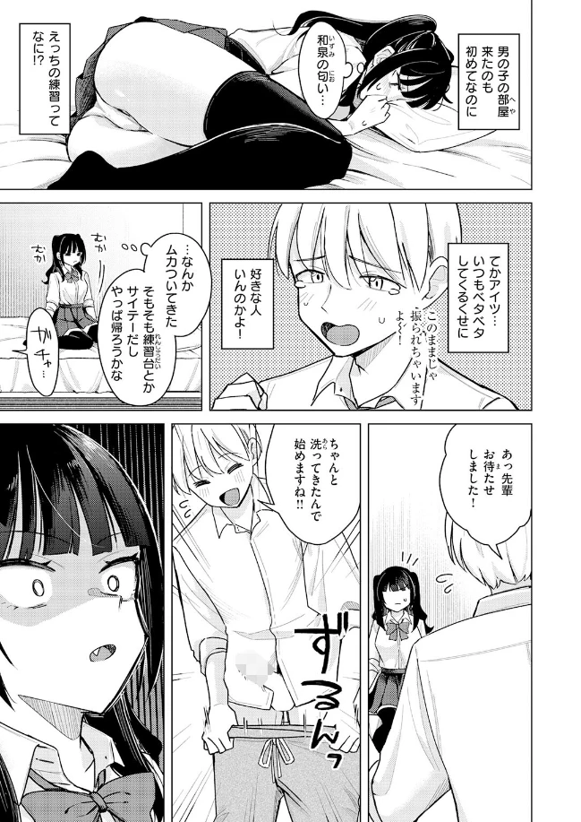 先輩! 俺とエッチの練習してください! - 006