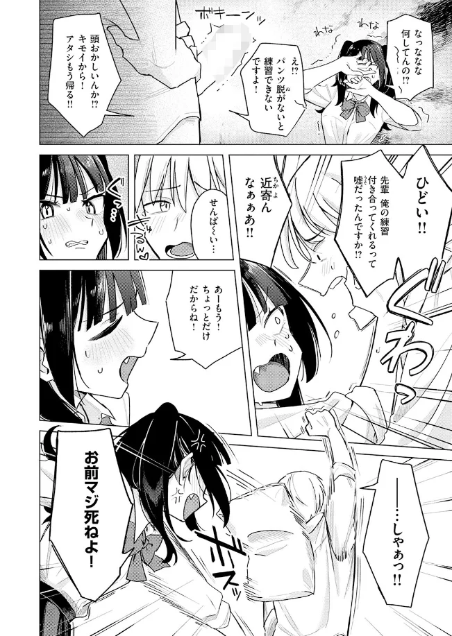 先輩! 俺とエッチの練習してください! - 007