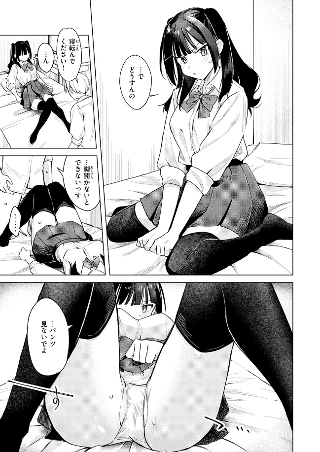 先輩! 俺とエッチの練習してください! - 008