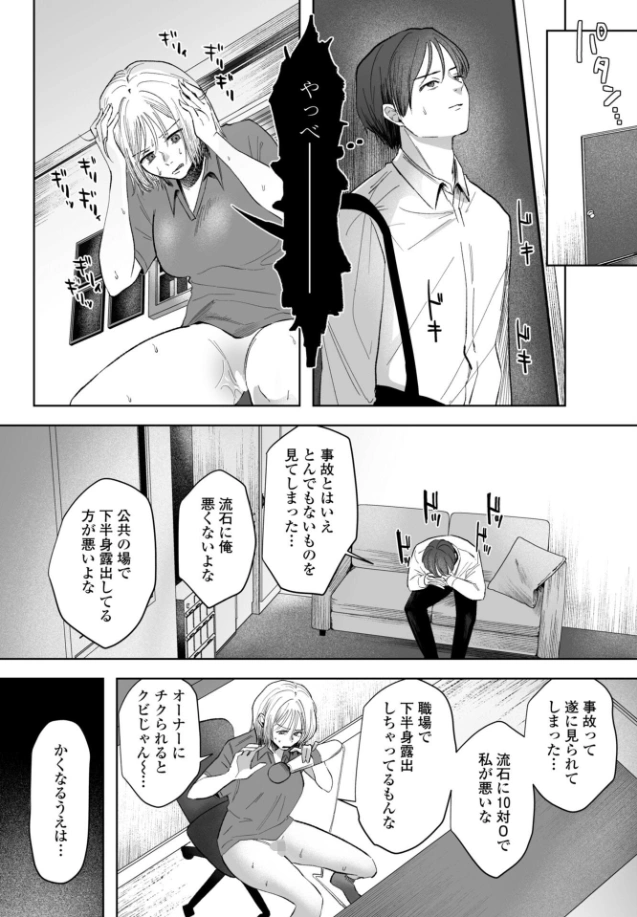 憂さ晴ら短夜 - 006