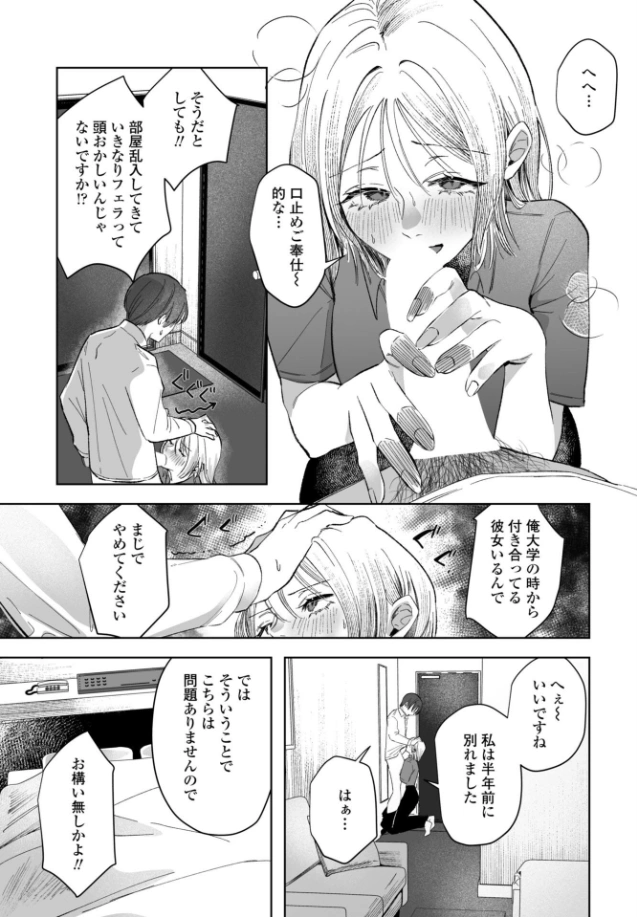 憂さ晴ら短夜 - 008