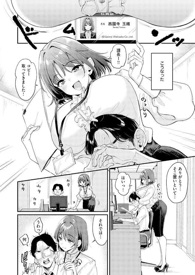 押せ! 推せ! 西園寺さん - 005