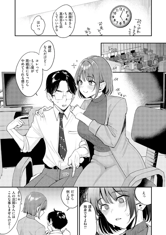 押せ! 推せ! 西園寺さん - 008
