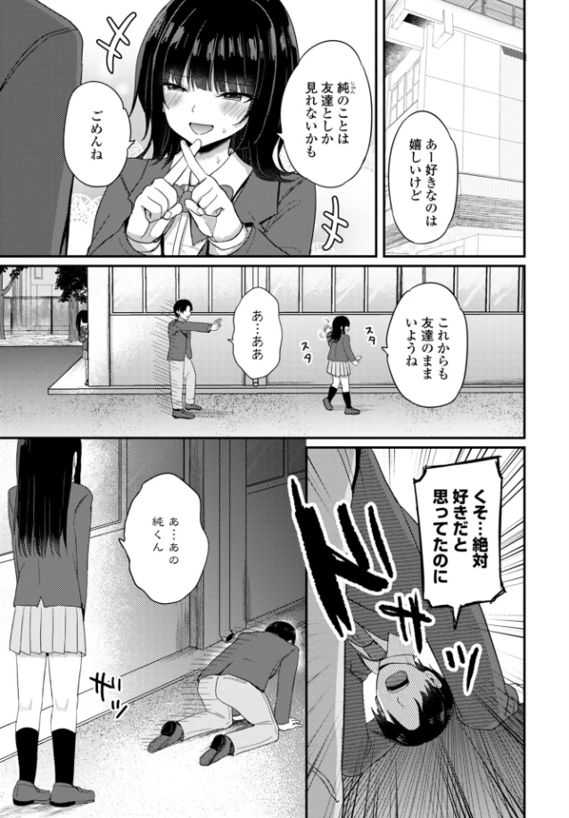 陰キャな私と付き合ってくれますか? - 002