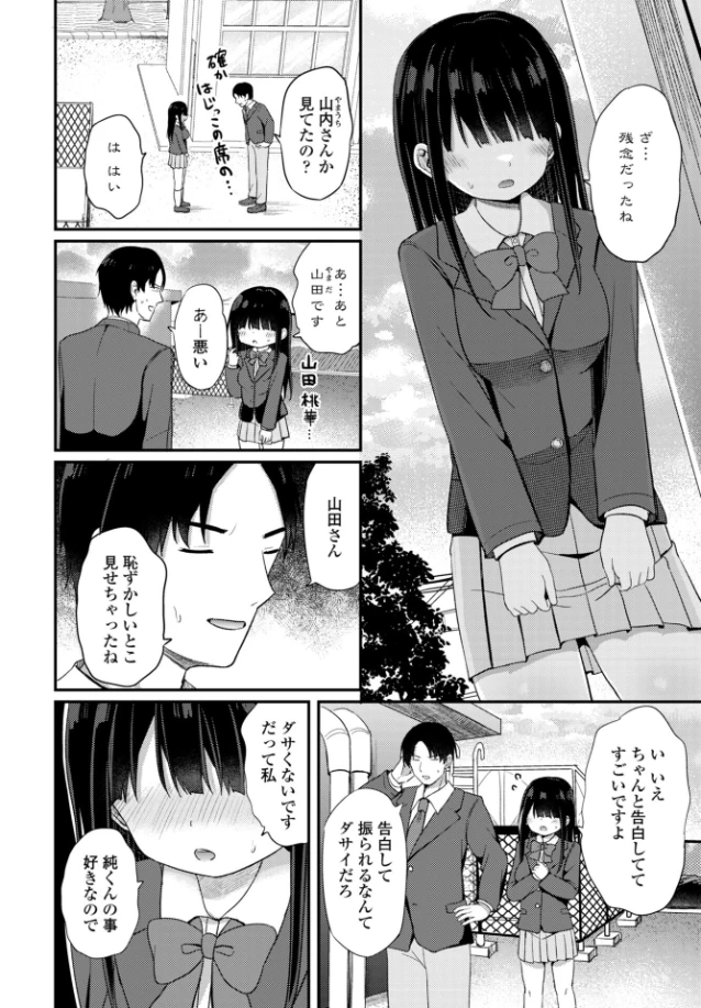陰キャな私と付き合ってくれますか? - 003