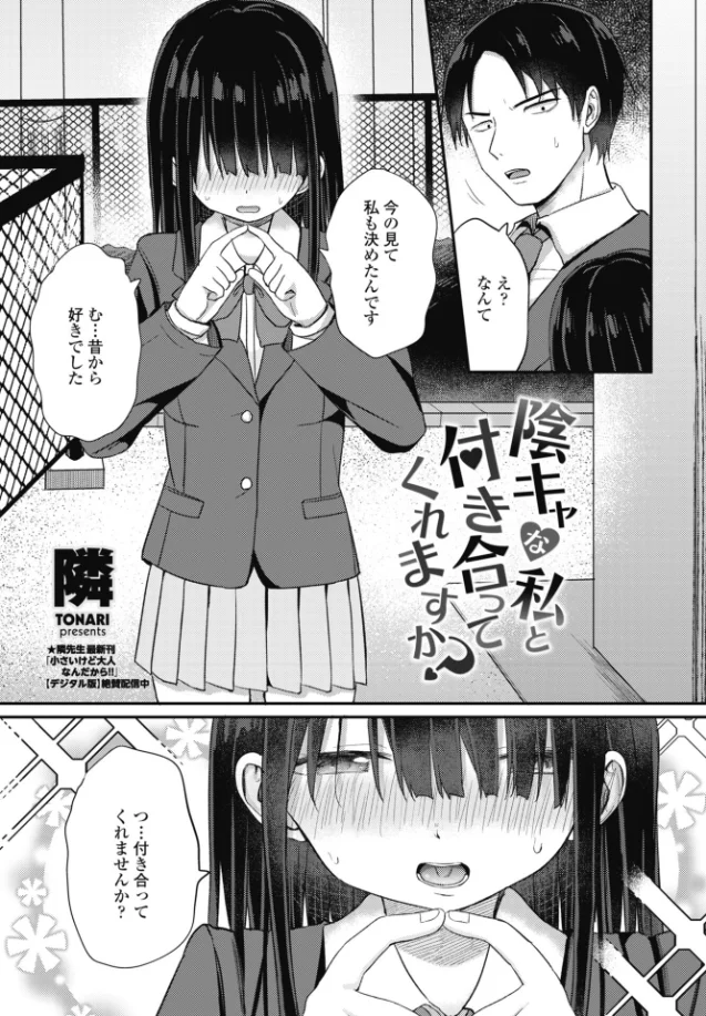 陰キャな私と付き合ってくれますか? - 004