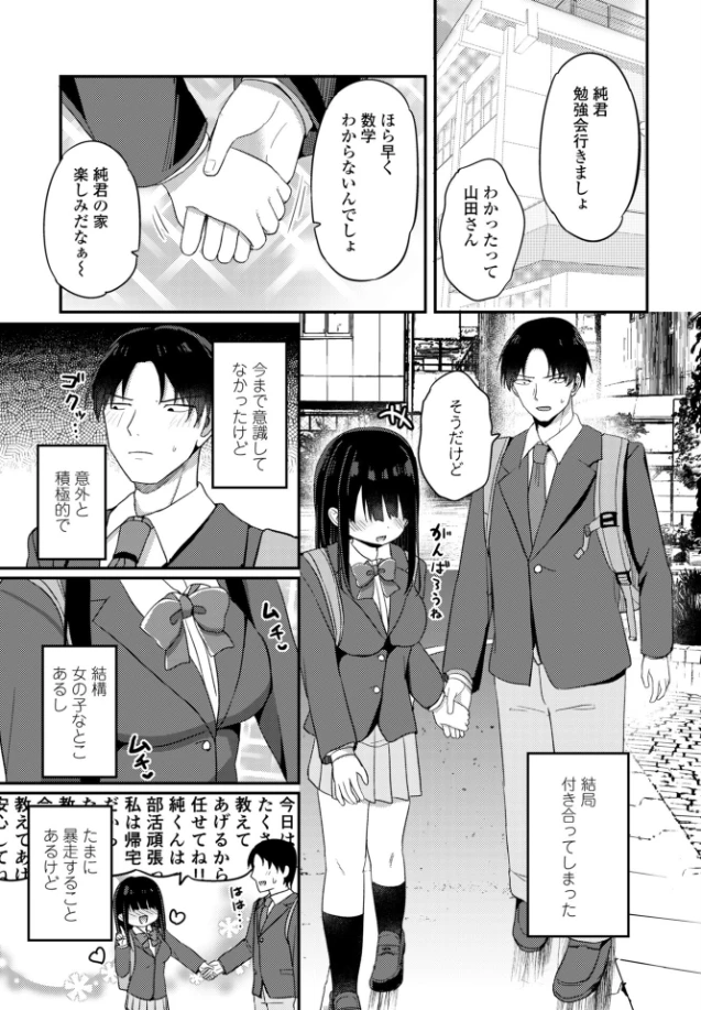 陰キャな私と付き合ってくれますか? - 006