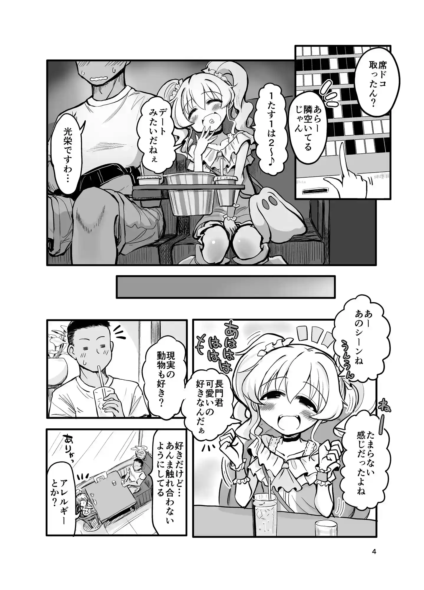 ドM天使界隈 - 003