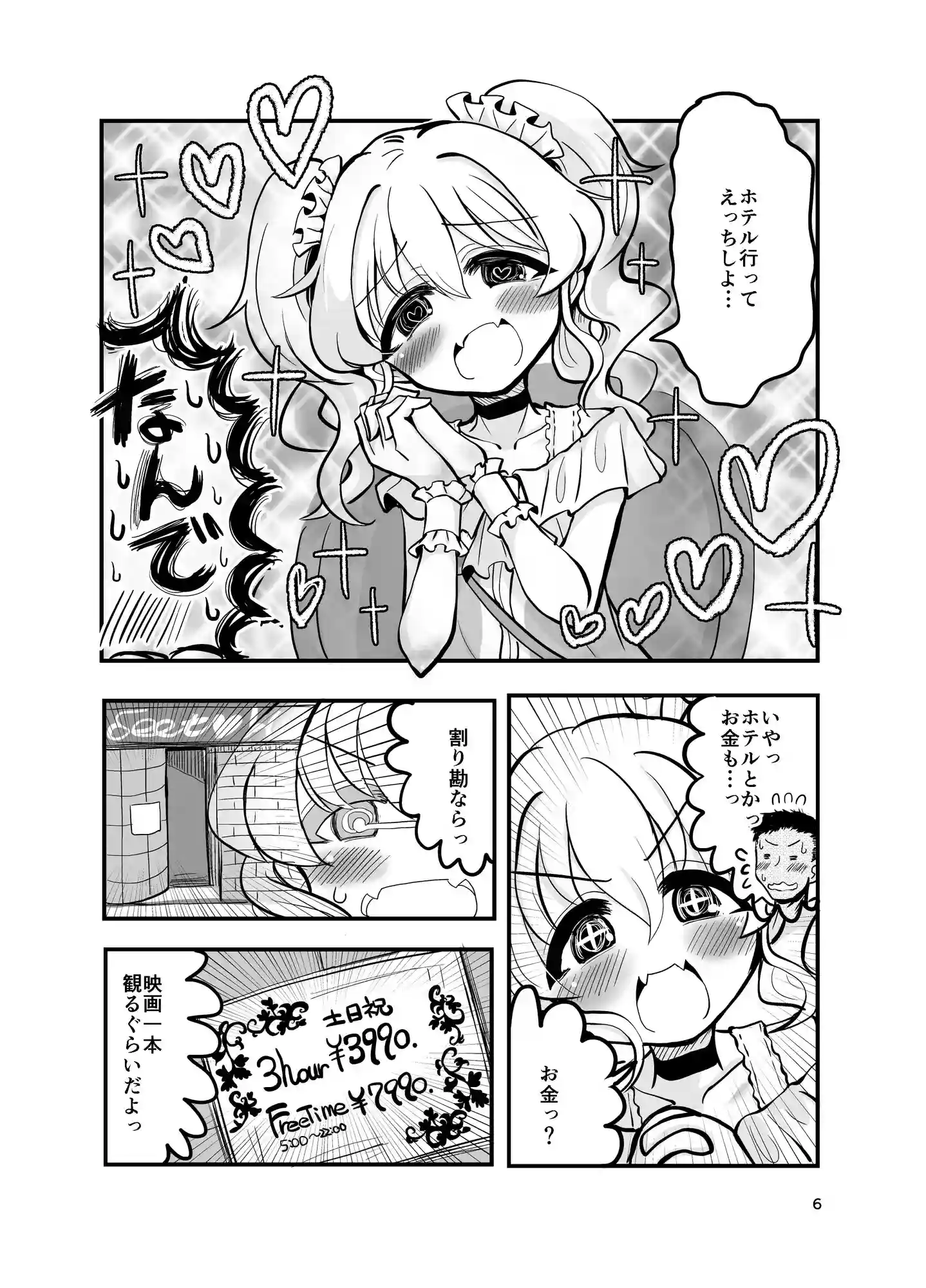 ドM天使界隈 - 005